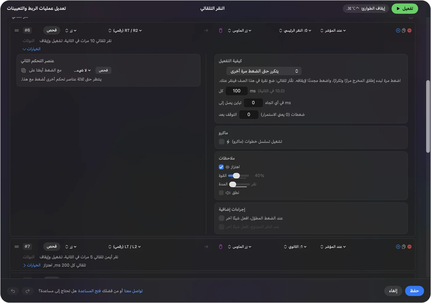 خيارات صف في محرر InputConfig: How it fires مضبوط على Repeats until pressed again، وEvery 100 ملّي ثانية مع 10.0 في الثانية بجانبها، وVary by up to وStop after تحتها.