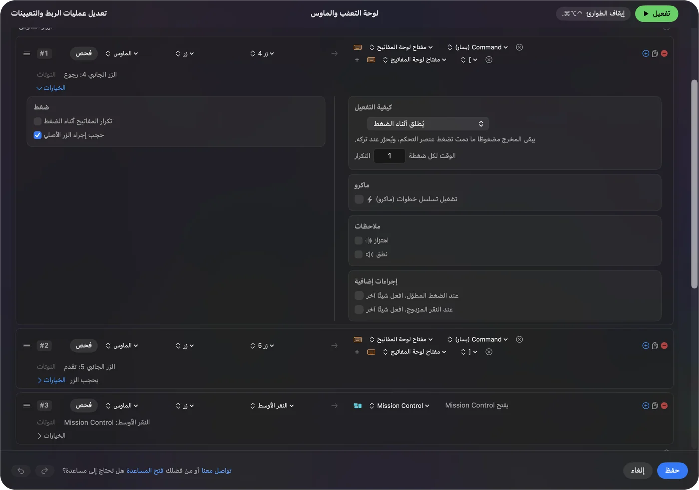 صف زر ماوس جانبي مع تشغيل منع عمل الزر الأصلي.