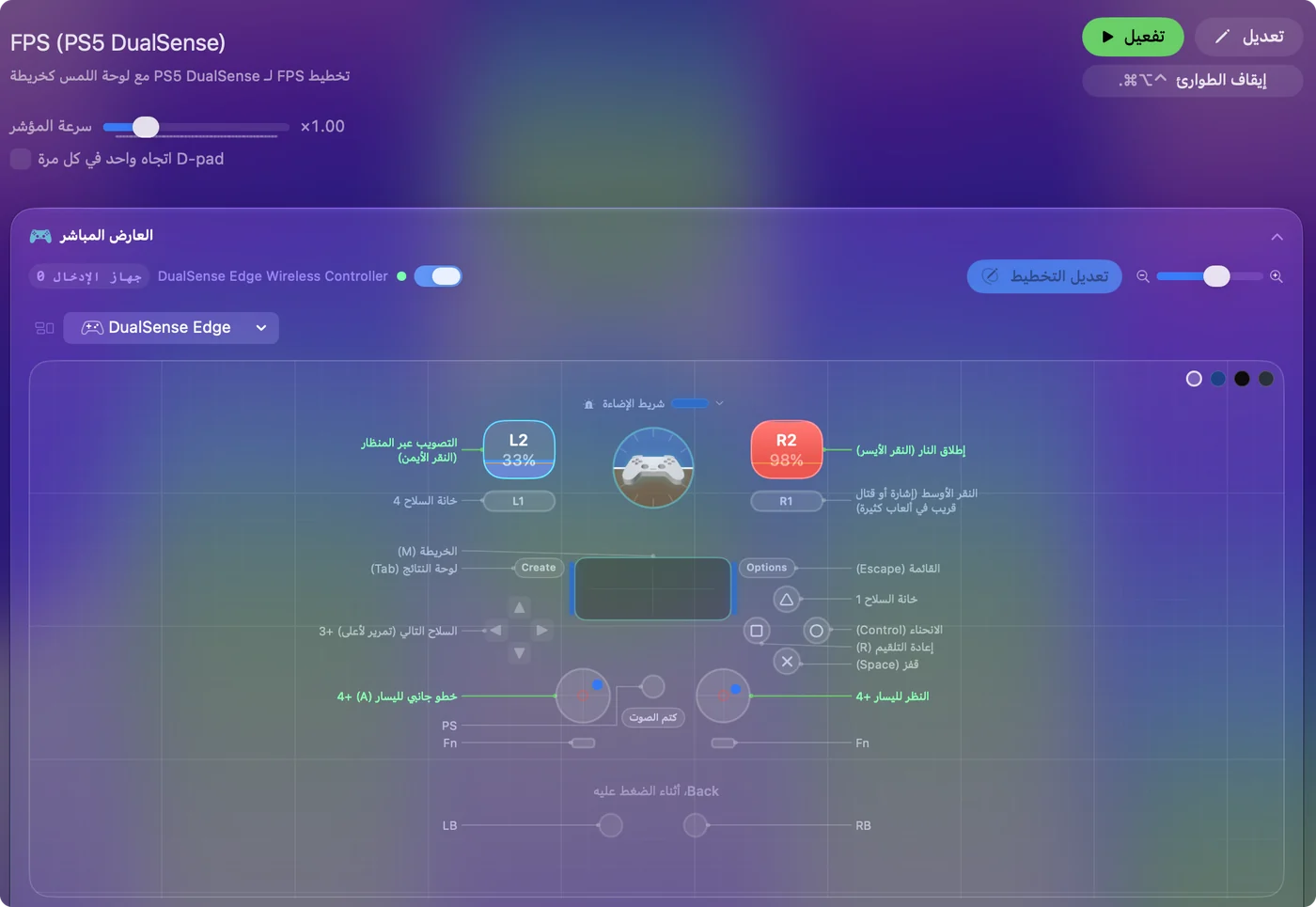 Live Visualizer في InputConfig يعرض DualSense Edge بتخطيط ألعاب إطلاق النار: الزنادان وأزرار الوجه ولوحة اللمس والعصوان مكتوب على كل منها المفتاح الذي يرسله