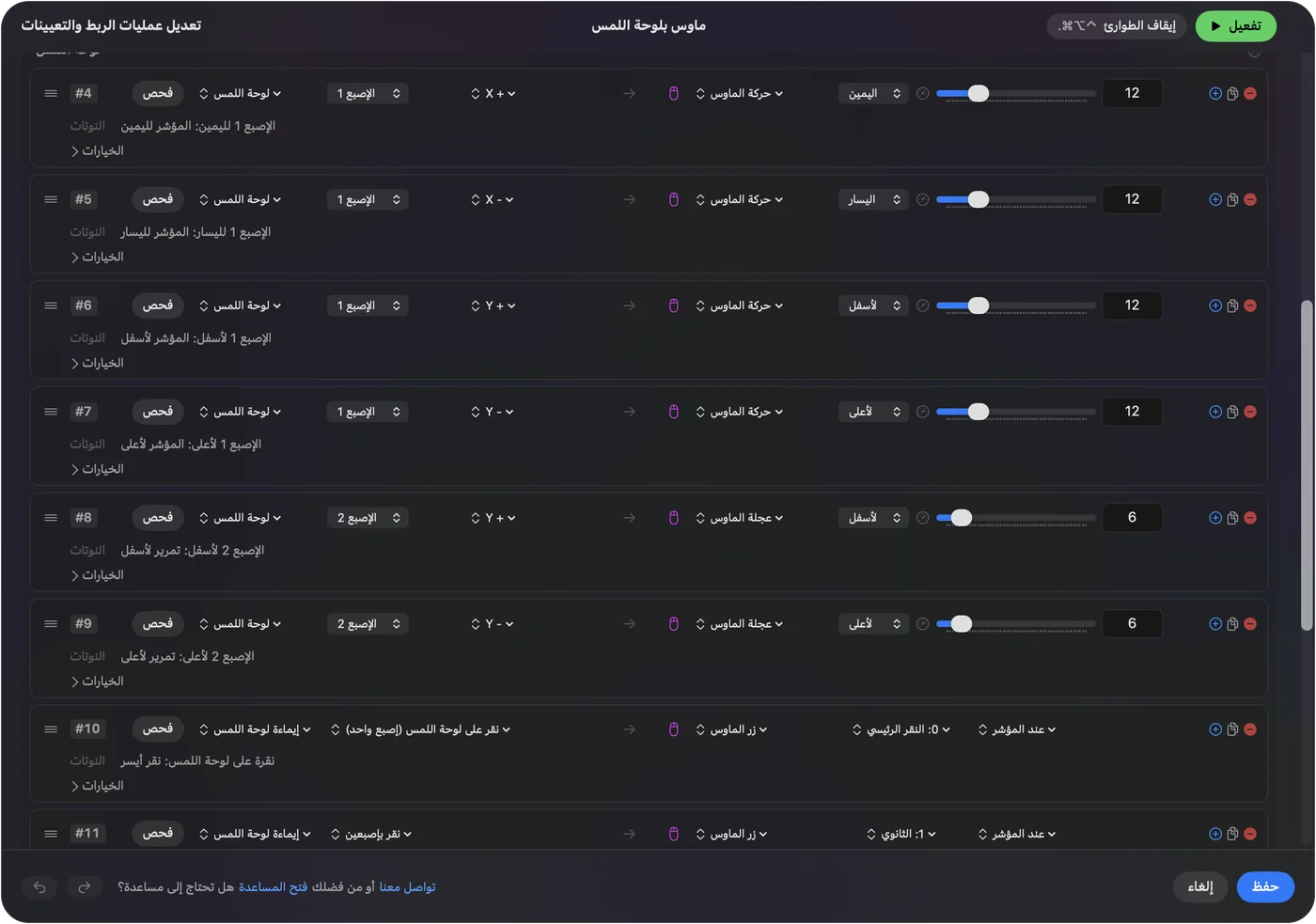 محرر InputConfig لـ Touchpad Mouse: الإصبع 1 يحرّك المؤشر، والإصبع 2 يمرّر، وضغط لوحة اللمس ونقرة بإصبع واحد ينقران نقرة يسرى، ونقرة بإصبعين تنقر نقرة يمنى.