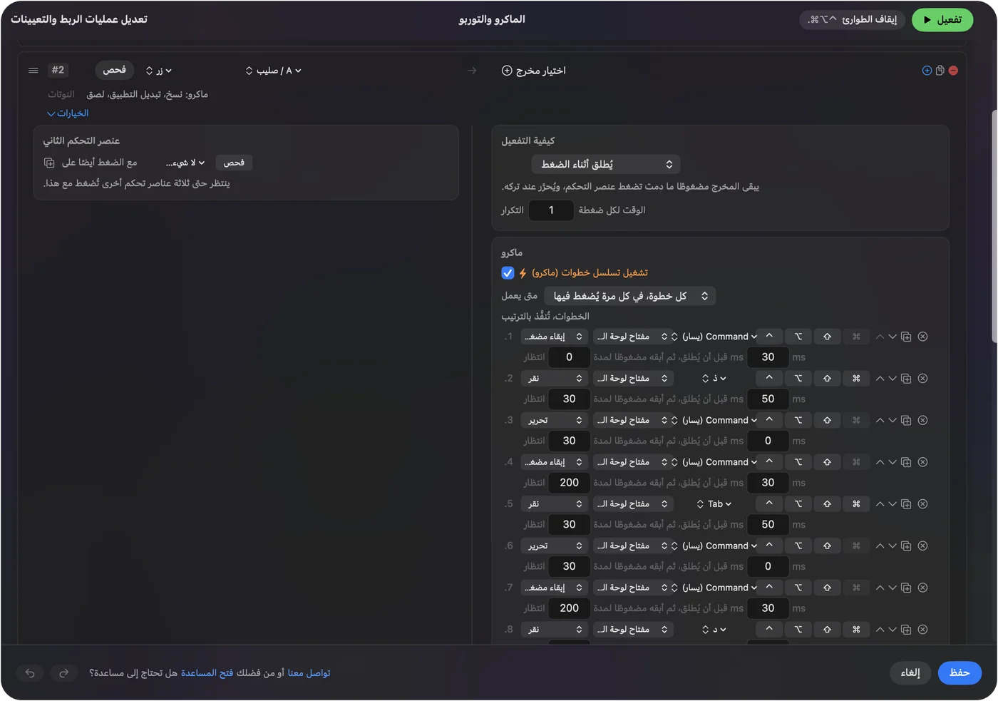 صف ماكرو في محرر InputConfig بثلاث خطوات: Command C، وCommand Tab مع انتظار 400 ملّي ثانية، وCommand V.