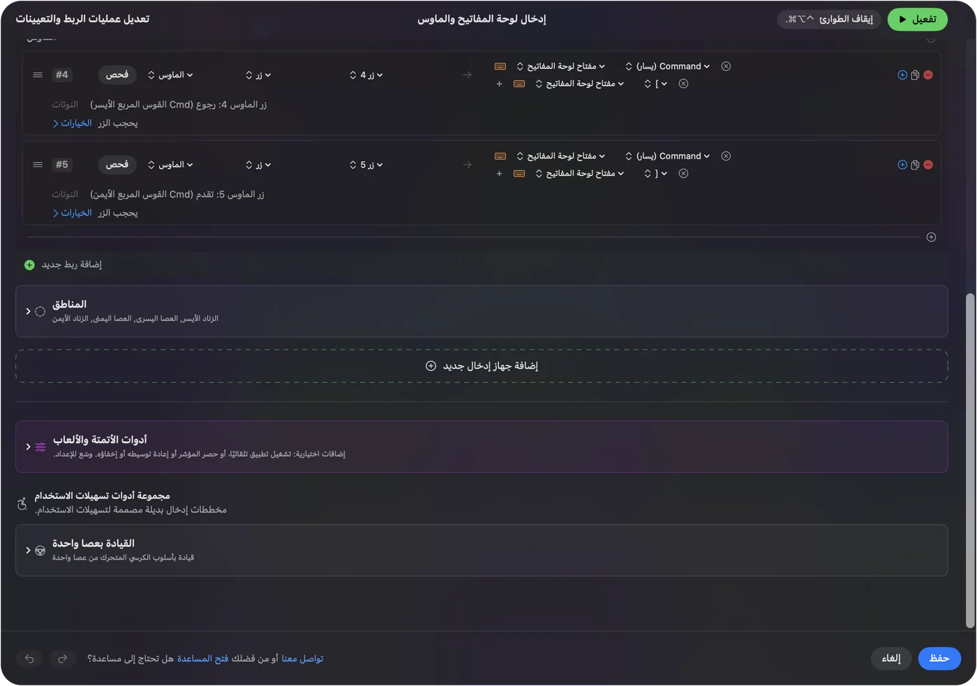 صف في InputConfig لزر ماوس جانبي يرسل اختصار رجوع.