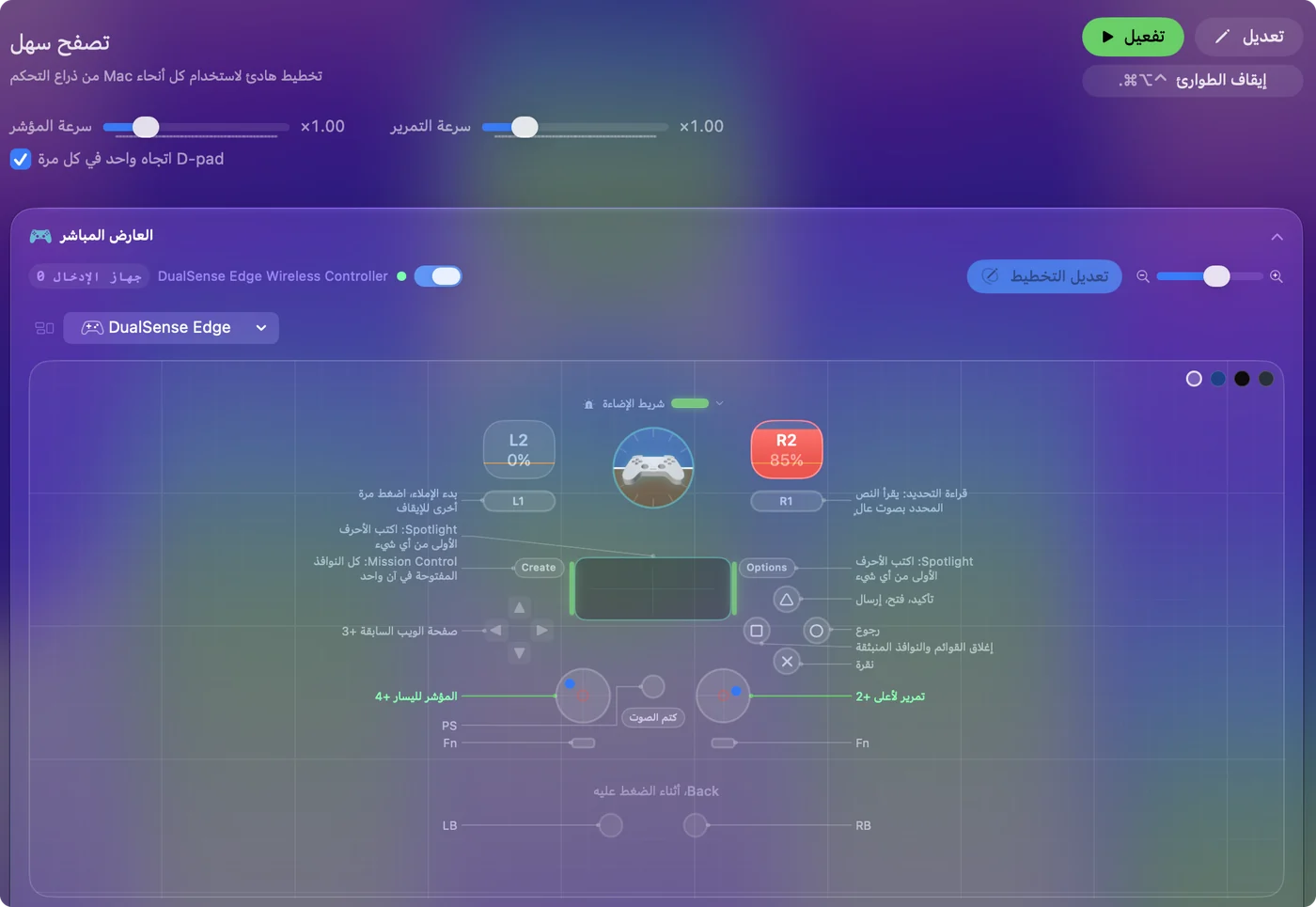 صفحة إعداد مسبق في InputConfig مع شريطي Pointer speed وScroll speed فوق Live Visualizer لـ DualSense Edge.