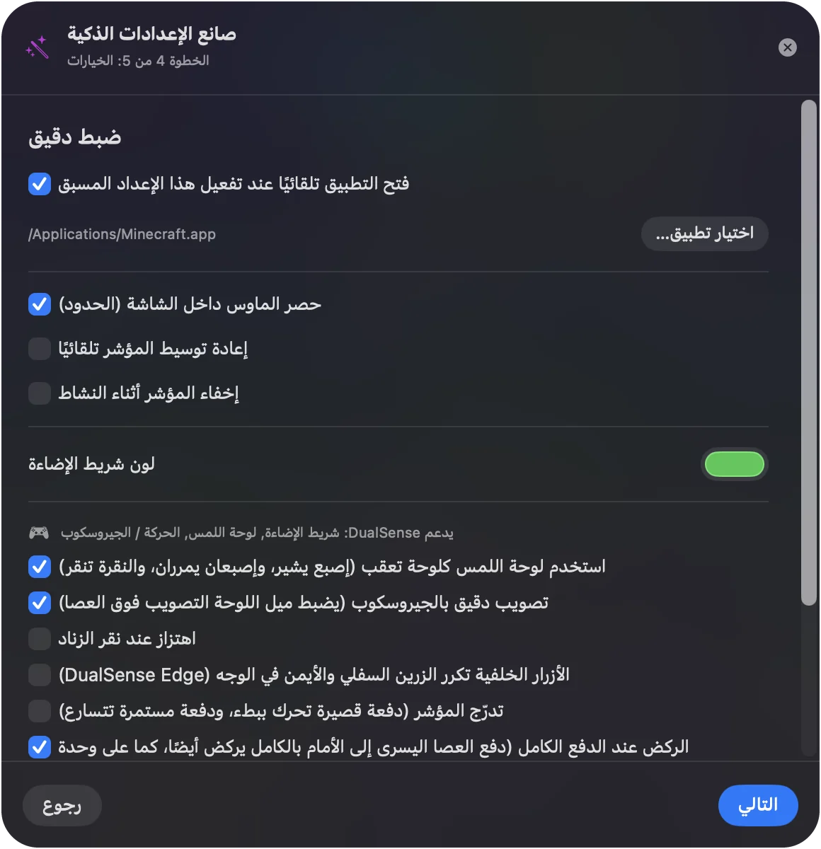 Smart Preset Maker في InputConfig، قائمة قابلة للبحث فيها أكثر من 450 لعبة وتطبيقًا.