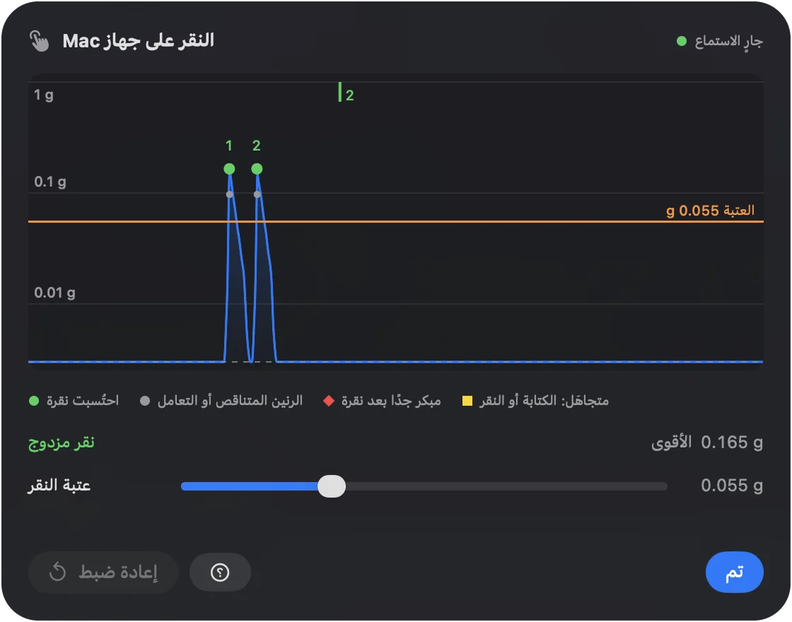 ورقة معايرة الطرقات في InputConfig مع شريحة الحالة تقرأ الاستماع، وأثر أربع ثوانٍ مع خط العتبة، وطرقتين خضراوين وعلامة رمادية من رفع اللابتوب.