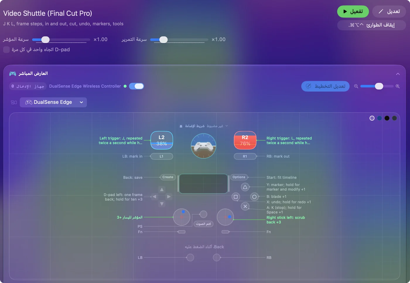 الإعداد المسبق Video Shuttle لـ Final Cut Pro في Live Visualizer، وJ وL على الزنادين، وعلامتا البداية والنهاية على المصدّين، والشفرة والتراجع والعلامة على أزرار الوجه.