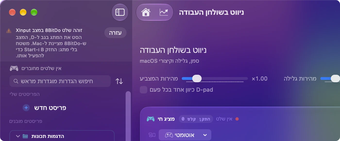 החלון הראשי של InputConfig עם הערה שאומרת ששלט 8BitDo זוהה במצב X, והמצב להשתמש בו לדגם הזה.