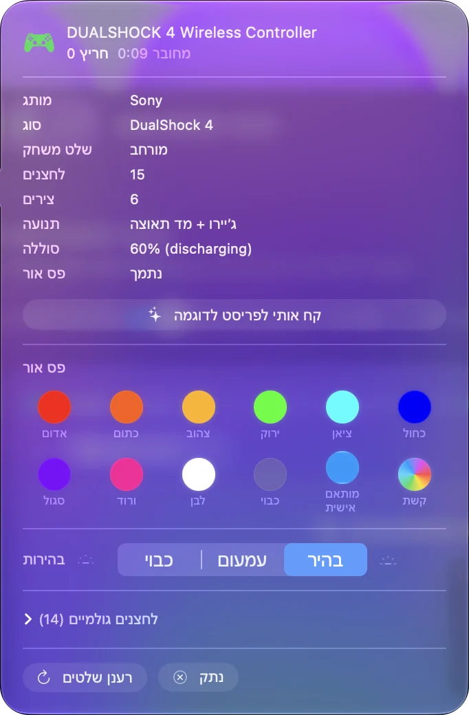 החלון הצף של שלט DualShock 4 ב-InputConfig עם רמת הסוללה וצבע פס האור.