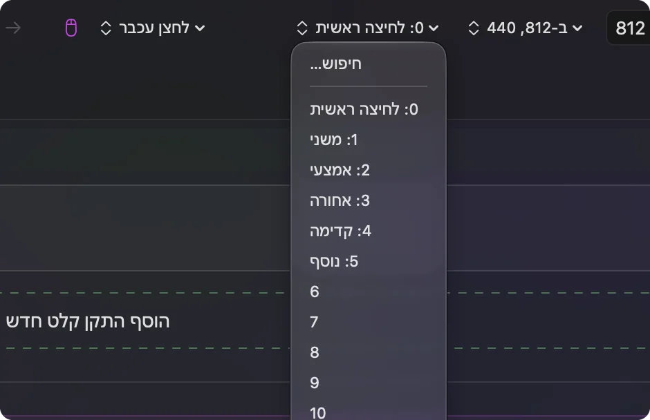 תפריט הפלט של שורת עכבר ב-InputConfig.