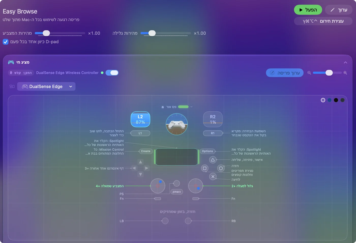 דף פריסה ב-InputConfig עם המחוונים Pointer speed ו-Scroll speed מעל Live Visualizer של DualSense Edge.