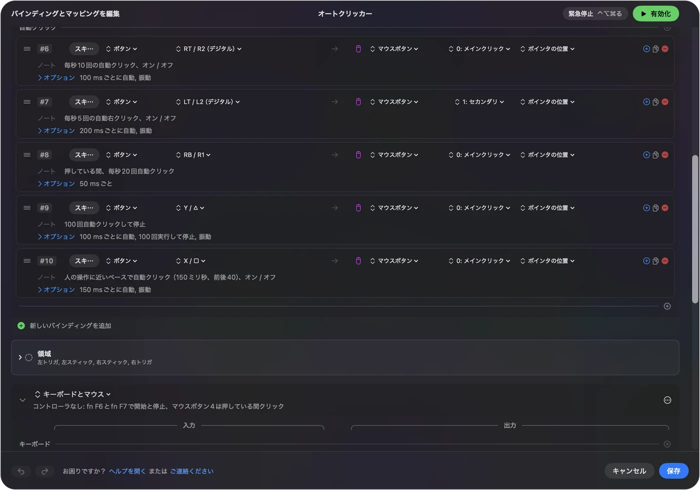 InputConfigの内蔵のAuto Clickerプリセットの行。コントローラーのボタンがポインタの位置にMain ClickやSecondaryを送り、Auto click 10 a second、Auto click 100 times then stop、150 ms give or take 40の人間らしいペースなどのメモがあります。