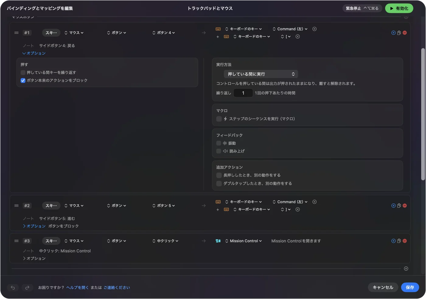 InputConfigの割り当てエディタ。Command + 左ブラケットとCommand + 右ブラケットを送る2つのマウスボタンの行があり、最初の行でボタン自身の動作をブロックする設定にチェックが入っています。