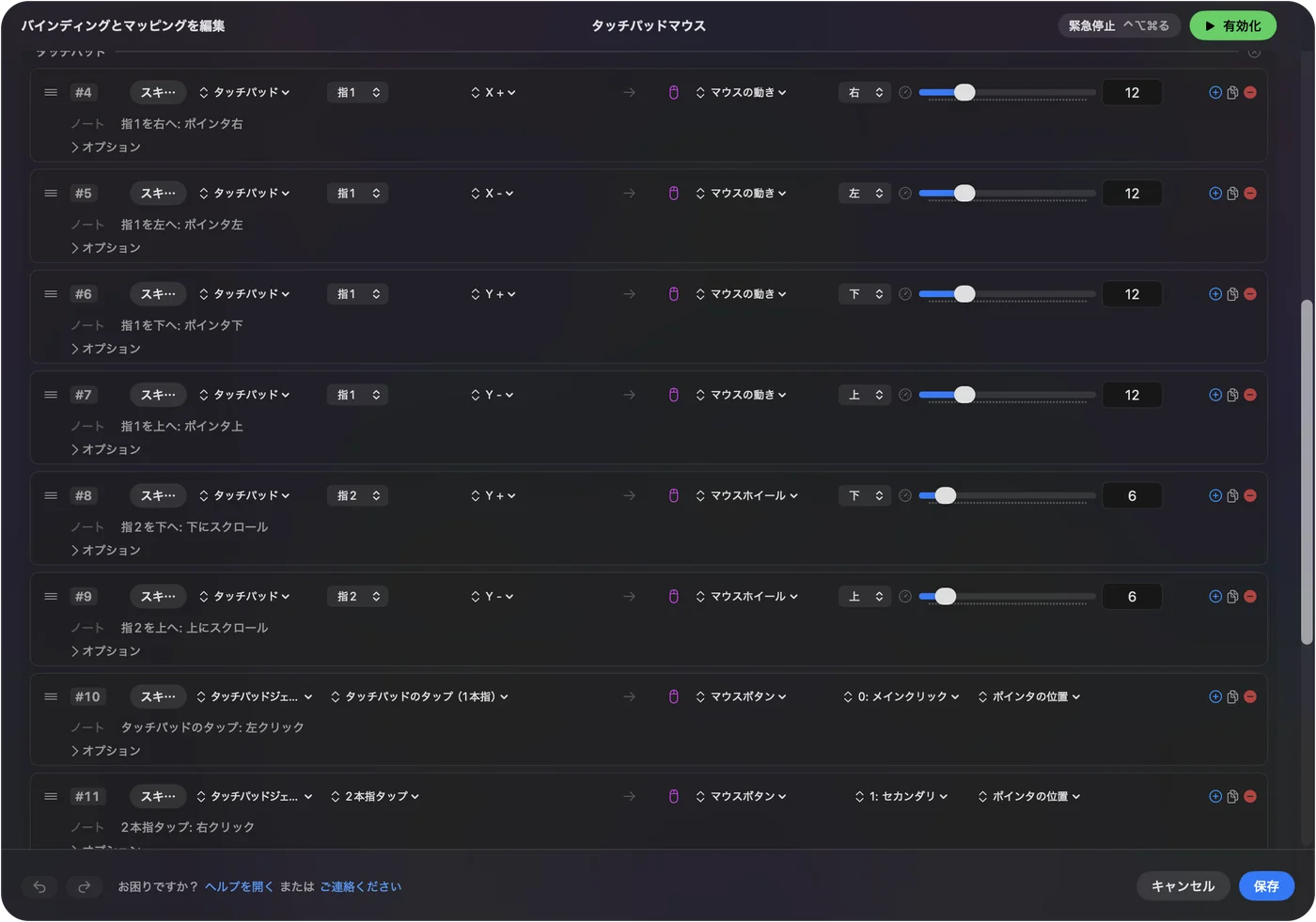 InputConfigのエディタ。ポインタを動かすタッチパッドの行があり、その下にタップと2本指タップの行があります。