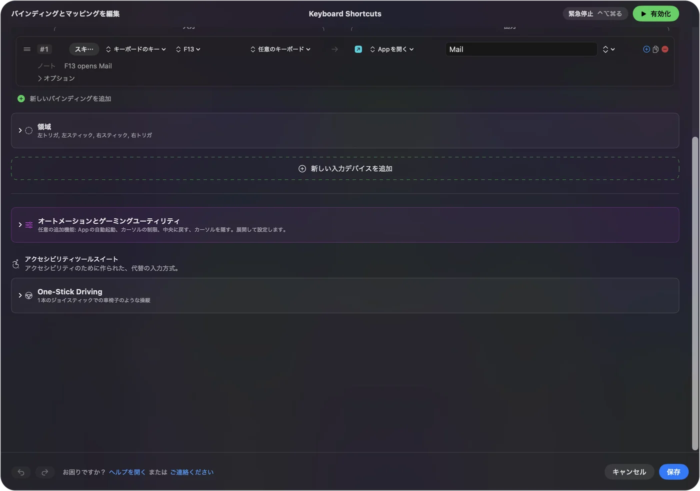 InputConfigの行。F13でアプリを開きます。