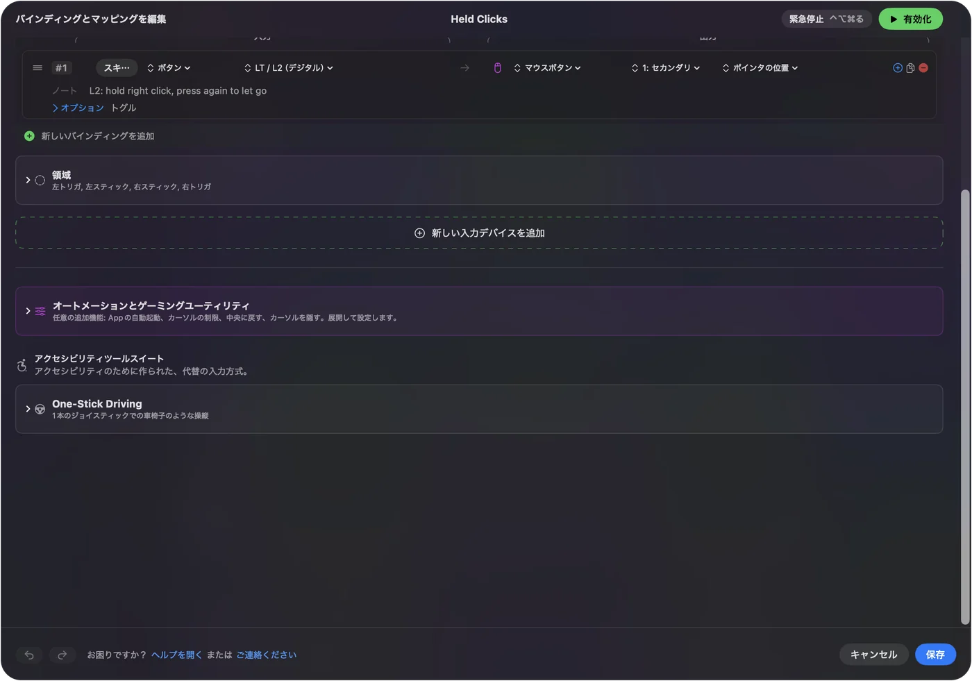 InputConfigの、LT / L2の行。Mouse Button 1: Secondaryを送り、メモにhold right click, press again to let goとあり、OptionsはToggleです。