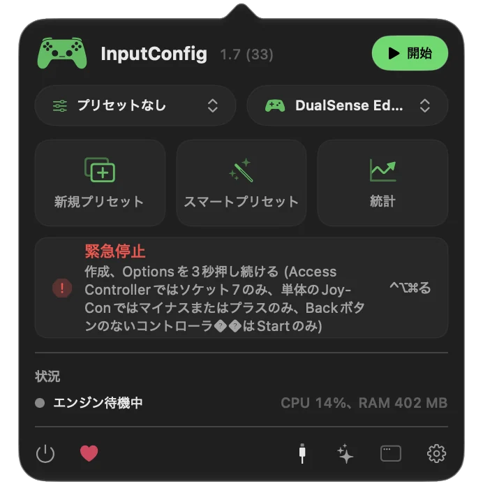 InputConfigのメニューバーのポップオーバー。Emergency Stopボタンがあり、その下にコントローラーの長押し、右にキーボードのコードが表示されています。