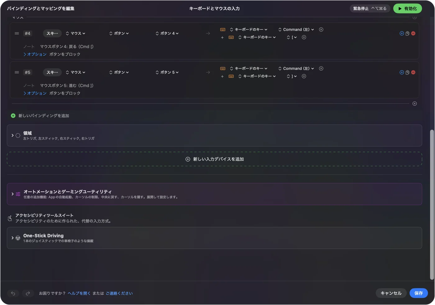 InputConfigの行。マウスのサイドボタンが、戻るショートカットを送ります。
