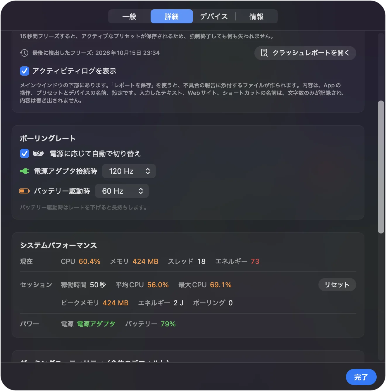 InputConfigのSettings、Advanced、Polling rate。Auto-switch on power sourceがオンで、On power adapterは120 Hz、On batteryは60 Hzです。