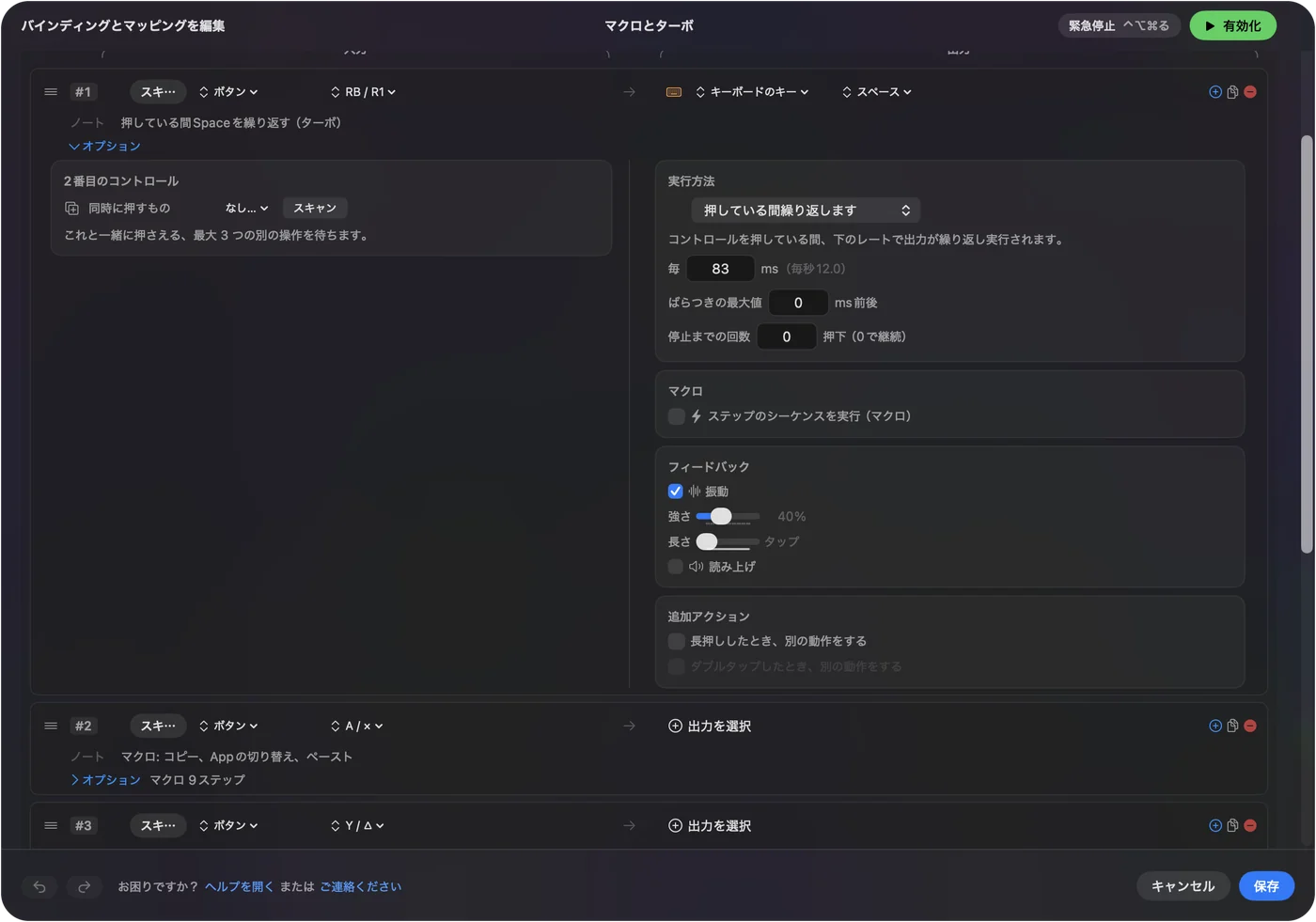 InputConfigのMacros and Turboプリセットの、R1の行。Spaceを送り、How it firesはRepeats while held、Every 83 msは毎秒12.0回と表示され、Vary by up toは0、Stop afterは0で、Vibrateにチェックが入っています。
