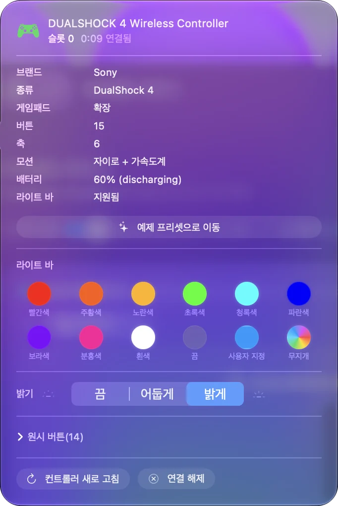 배터리 잔량과 라이트 바 색이 표시된 DualShock 4용 InputConfig 컨트롤러 팝오버.