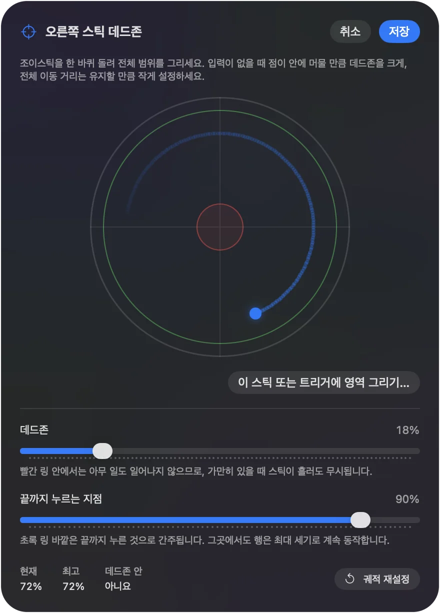 넓은 Deadzone과 짧게 정한 Full push at가 있는 데드존 보정기.