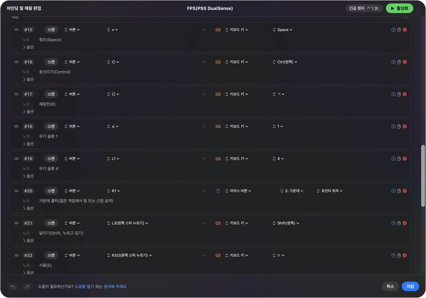 엑스 버튼에 지정되고 키보드 키 출력으로 Space 키가 골라진 InputConfig 편집기의 행.