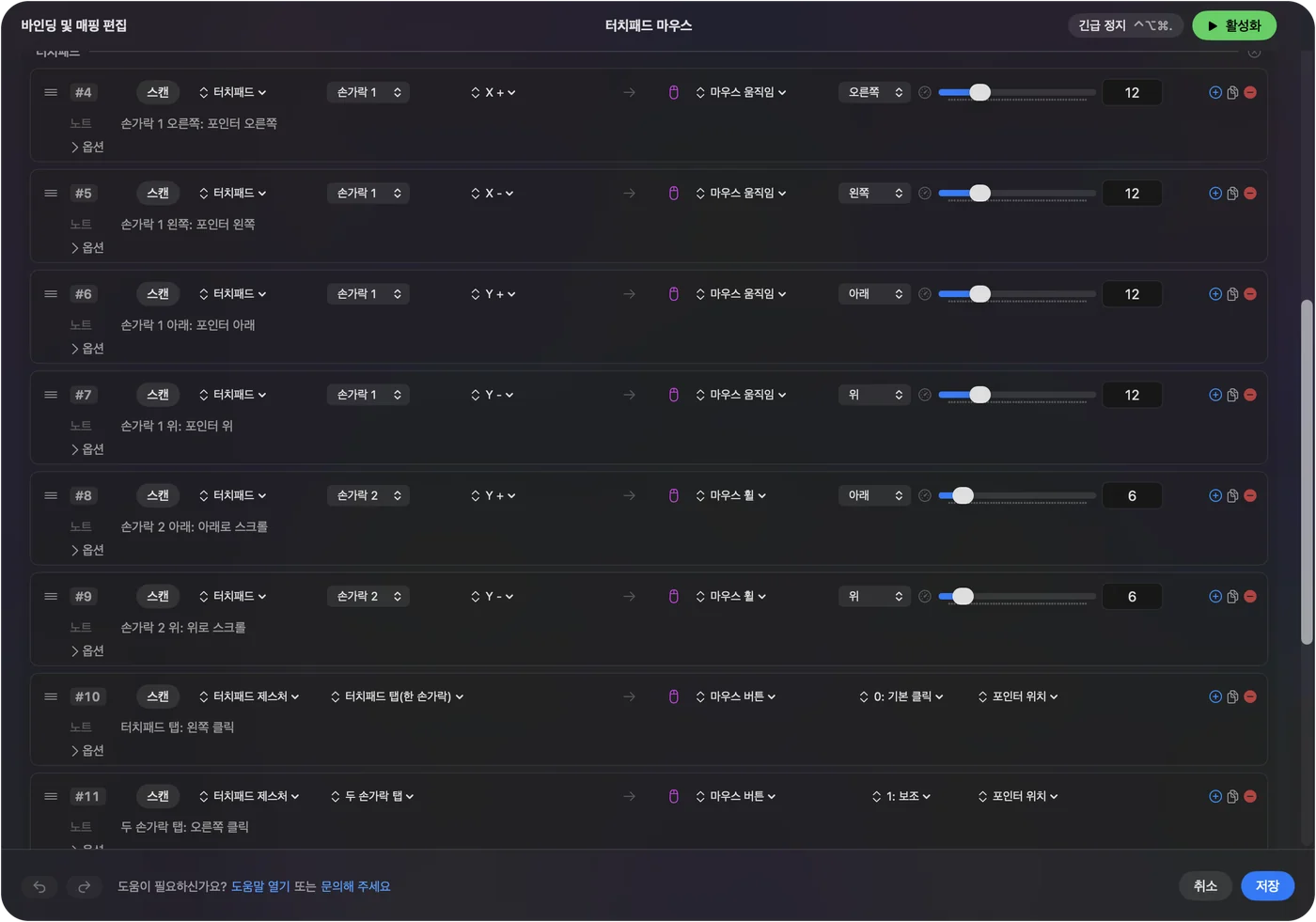 Touchpad Mouse용 InputConfig 편집기. 손가락 1은 포인터를 움직이고, 손가락 2는 스크롤하며, 터치패드 누르기와 한 손가락 탭은 왼쪽 클릭, 두 손가락 탭은 오른쪽 클릭입니다.