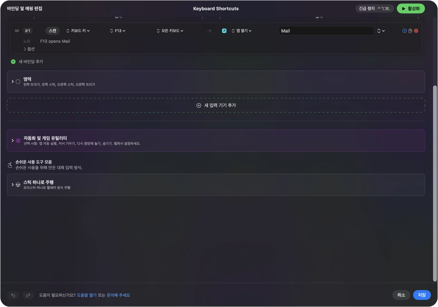 F13이 앱을 여는 InputConfig 행.