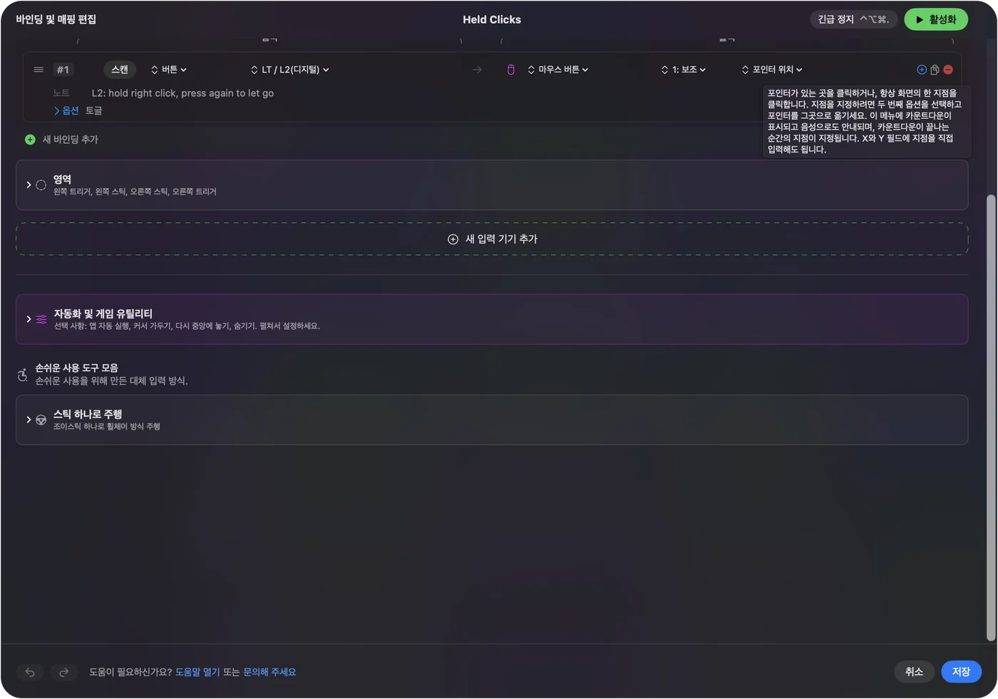 LT / L2의 InputConfig 행이 Mouse Button 1: Secondary를 보내고 있고, hold right click, press again to let go라는 메모와 Toggle로 설정된 Options가 있습니다.