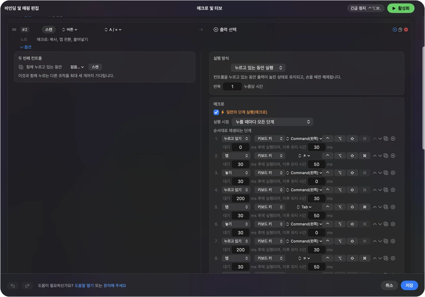 세 단계가 있는 InputConfig 편집기의 매크로 행. Command C, 400ms 기다린 Command Tab, Command V.