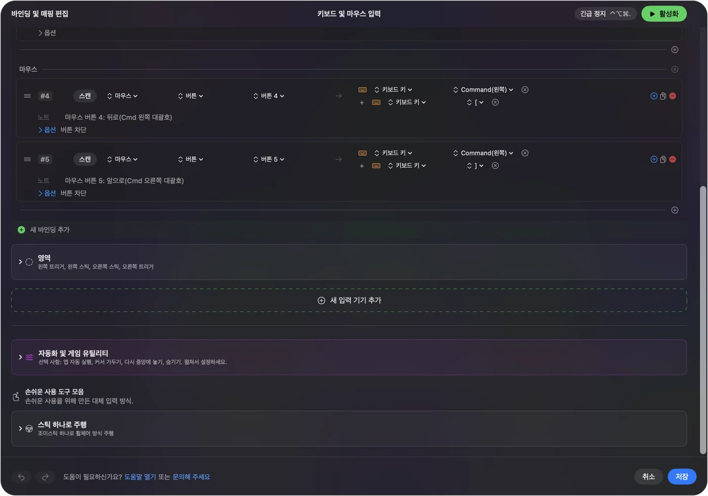 마우스 옆면 버튼이 뒤로 가기 단축키를 보내는 InputConfig 행.