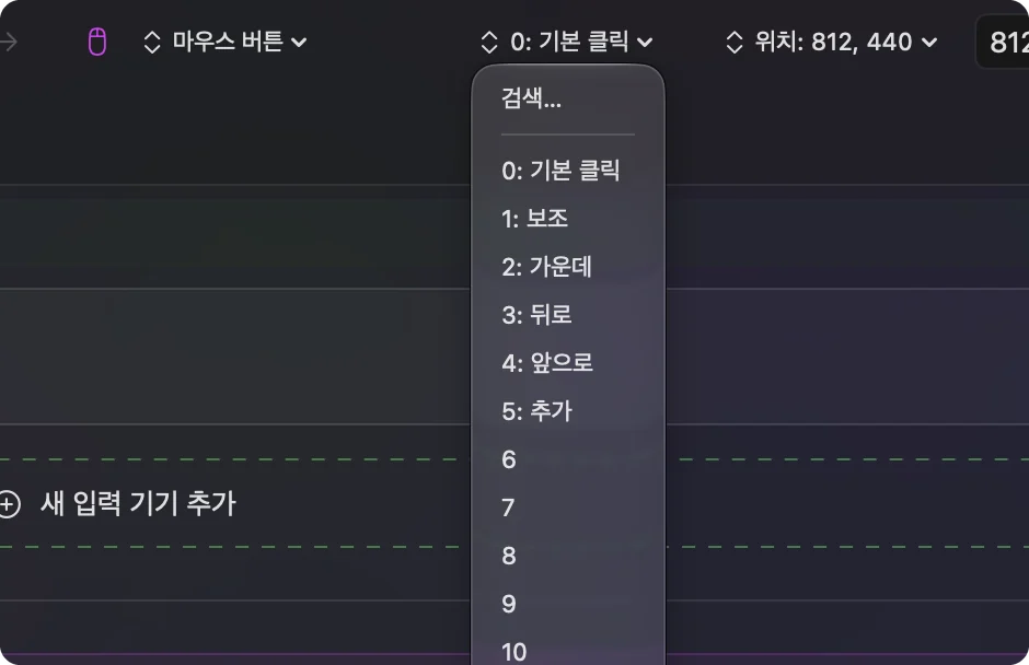 InputConfig 마우스 행의 출력 메뉴.