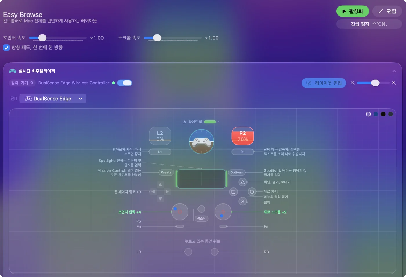 InputConfig의 프리셋 페이지. DualSense Edge의 Live Visualizer 위에 Pointer speed와 Scroll speed 슬라이더가 있습니다.