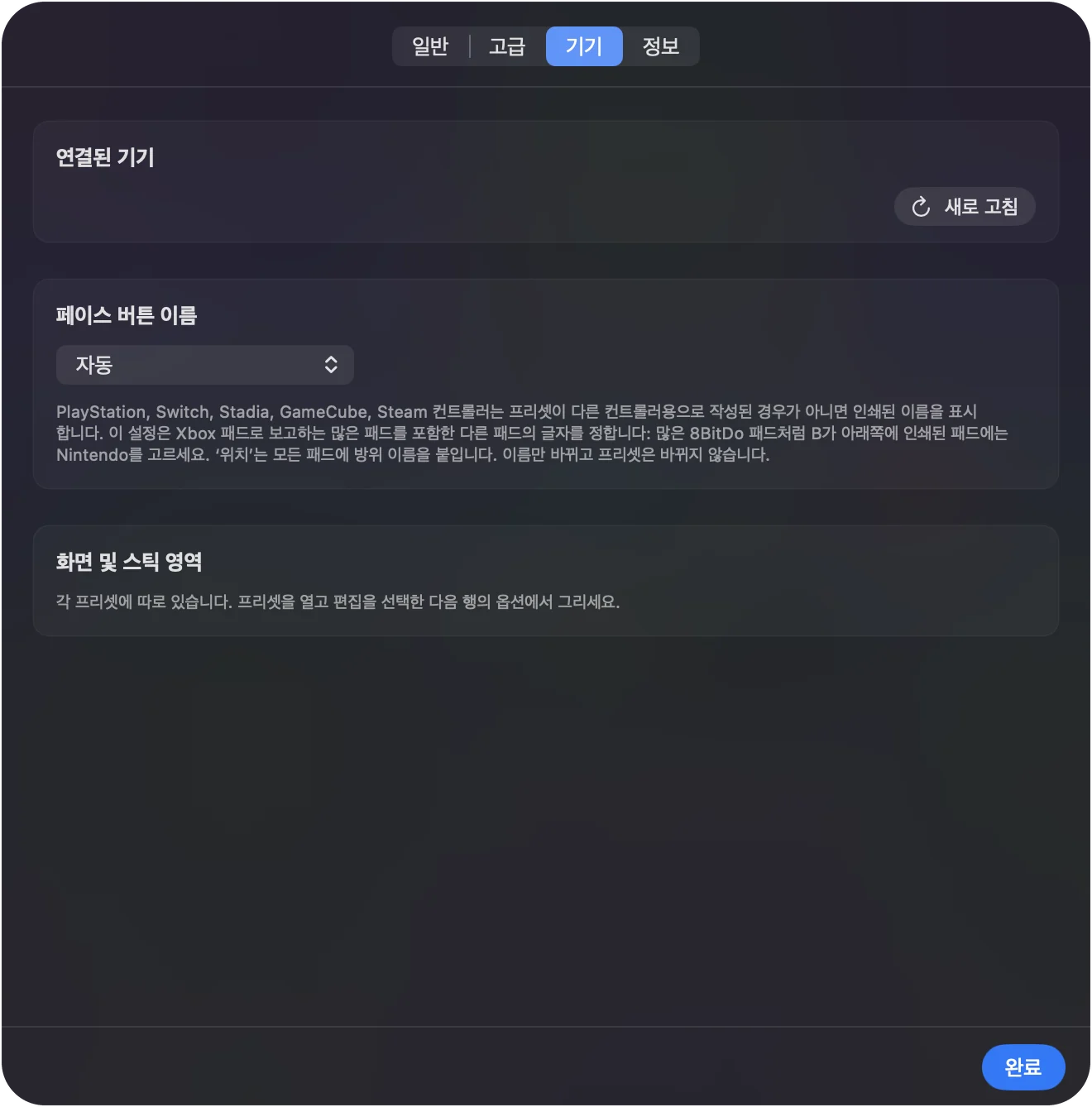 InputConfig 설정의 연결된 장치 목록.