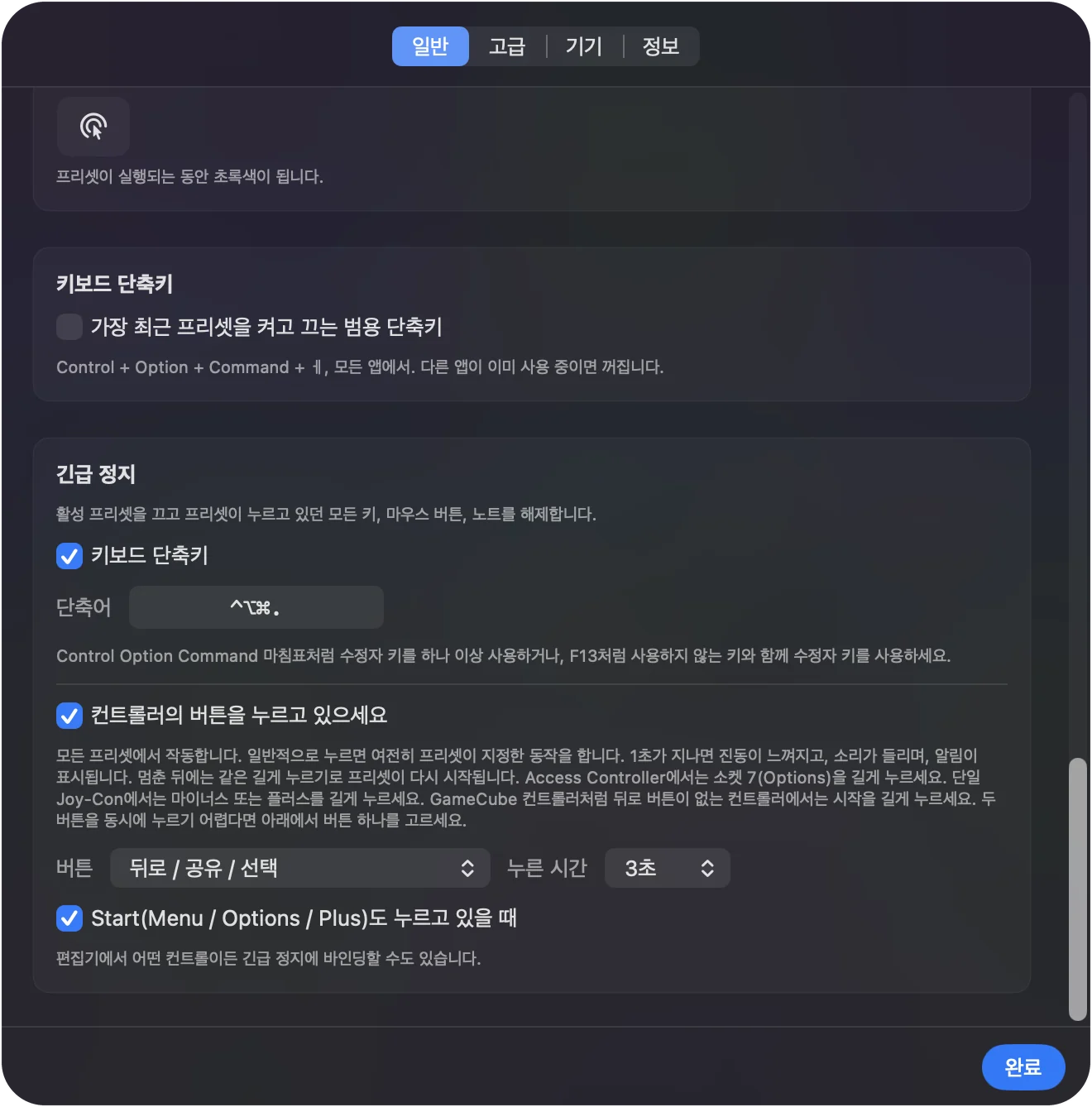 키보드 단축키, LT / L2로 정한 컨트롤러 버튼, 누르는 시간이 있는 비상 정지 설정.