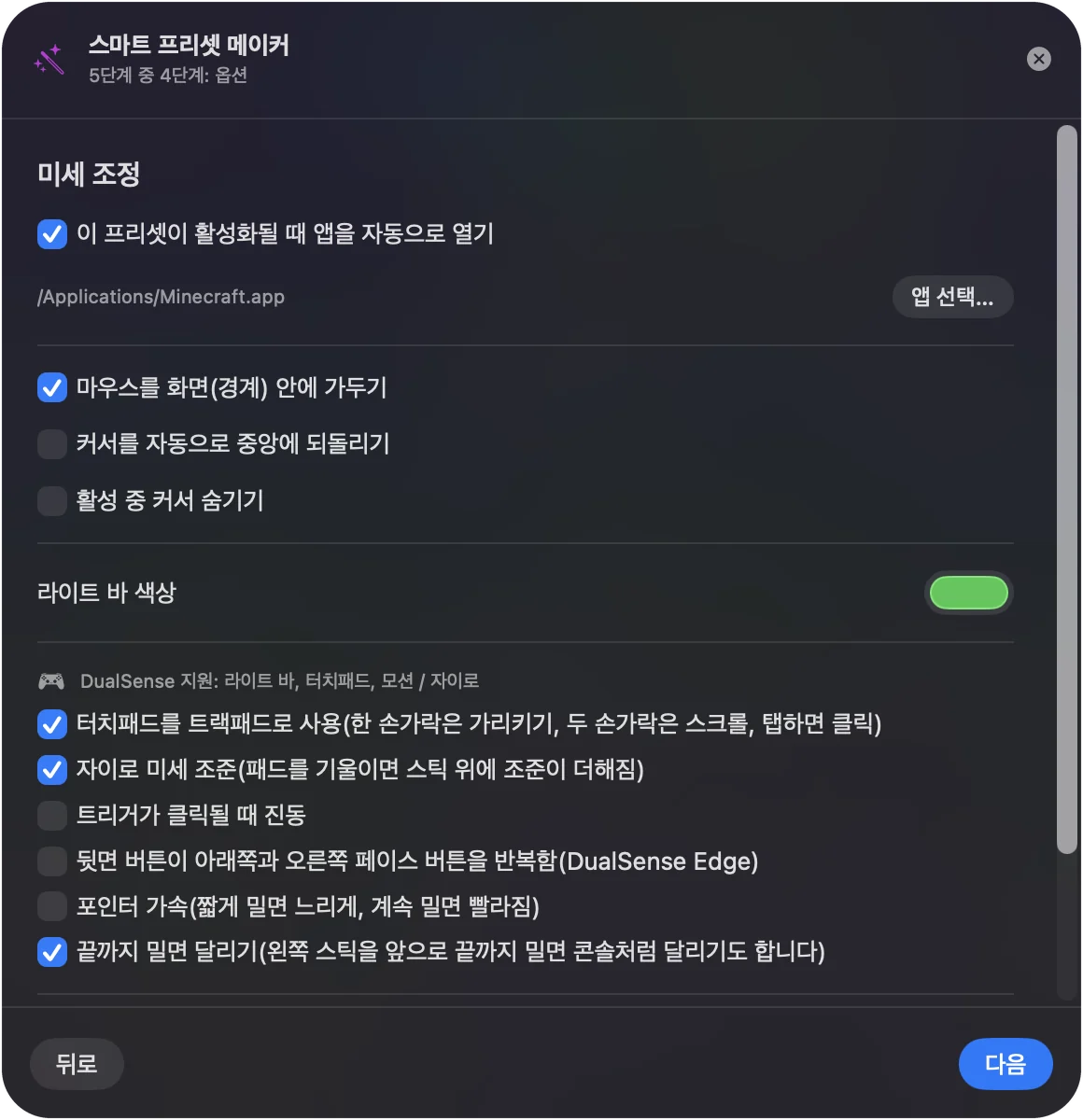 InputConfig의 Smart Preset Maker. 450개 넘는 게임과 앱을 검색할 수 있는 목록.