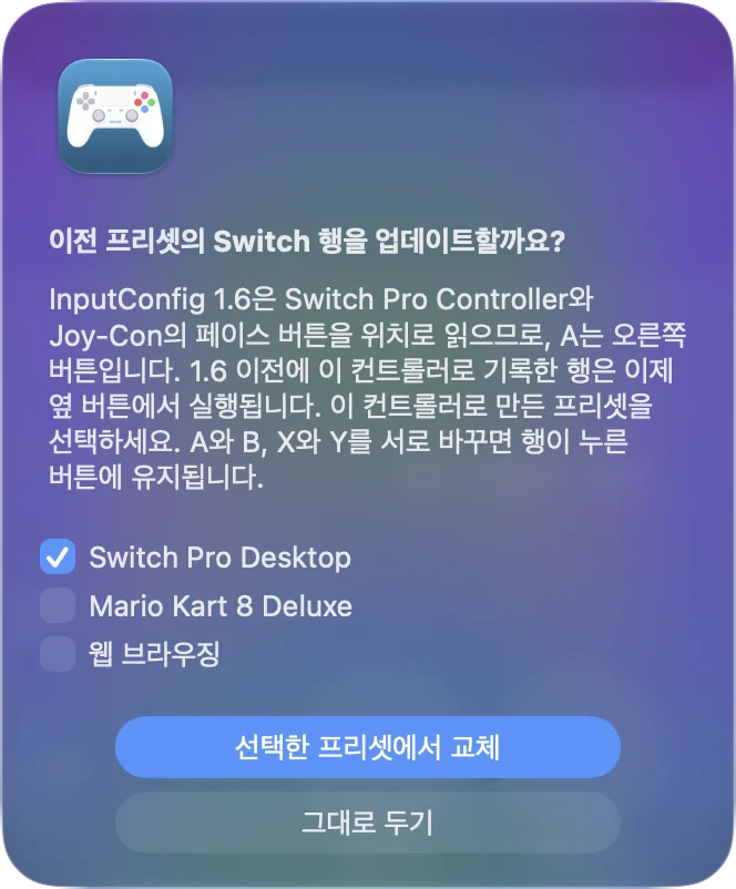 Switch Pro Controller 행이 있는 1.6 이전 프리셋을 체크박스와 함께 나열하고 업데이트하거나 그대로 두는 버튼이 있는 InputConfig의 알림.