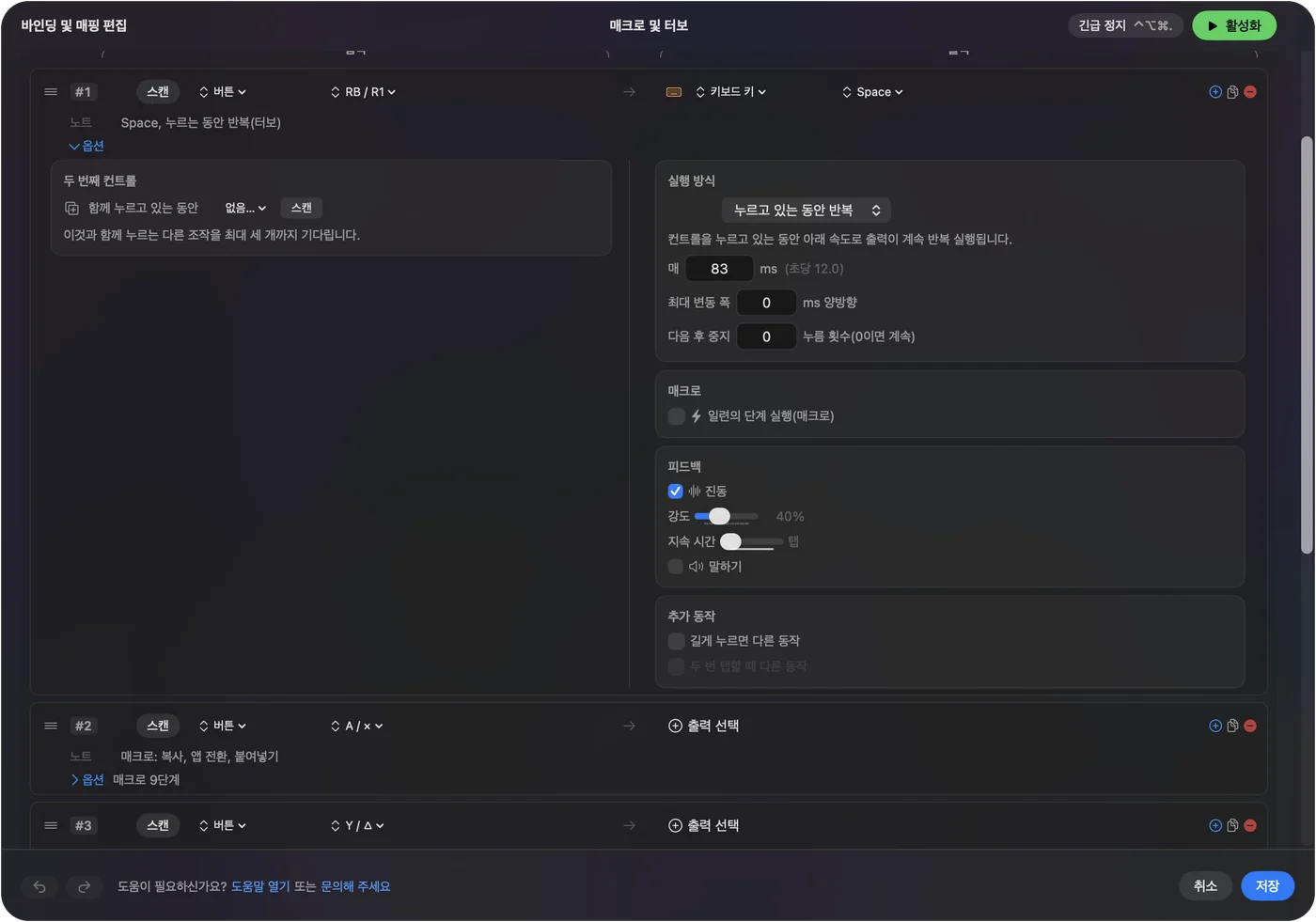 InputConfig의 Macros and Turbo 프리셋 R1 행. Space를 보내고 How it fires가 Repeats while held, Every 83 ms가 초당 12.0으로 표시되며, Vary by up to 0, Stop after 0, Vibrate가 체크되어 있습니다.