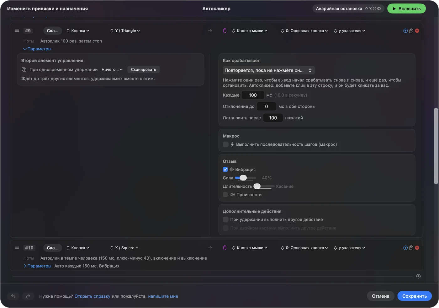 Options строки клика в InputConfig: режим Repeats until pressed again, Every 100 мс с 10.0 в секунду рядом, Vary by up to 0 и Stop after 100 нажатий.