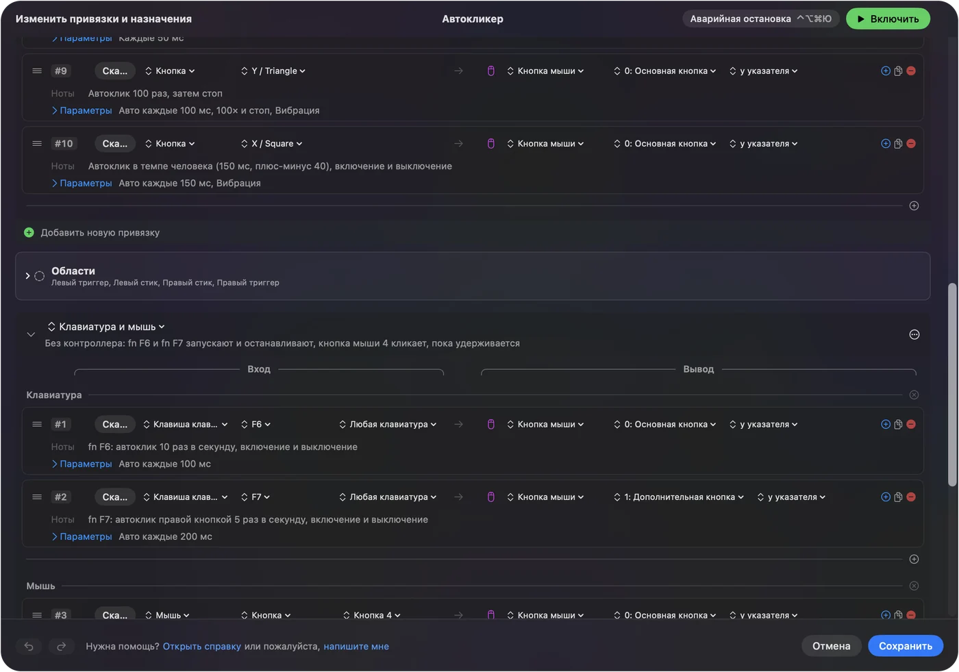 Пресет Auto Clicker в редакторе InputConfig со строками клавиатуры и мыши: fn F6 включает и выключает левые клики 10 в секунду, fn F7 включает и выключает правые клики 5 в секунду, а кнопка мыши 4 кликает 15 в секунду, пока удерживается.
