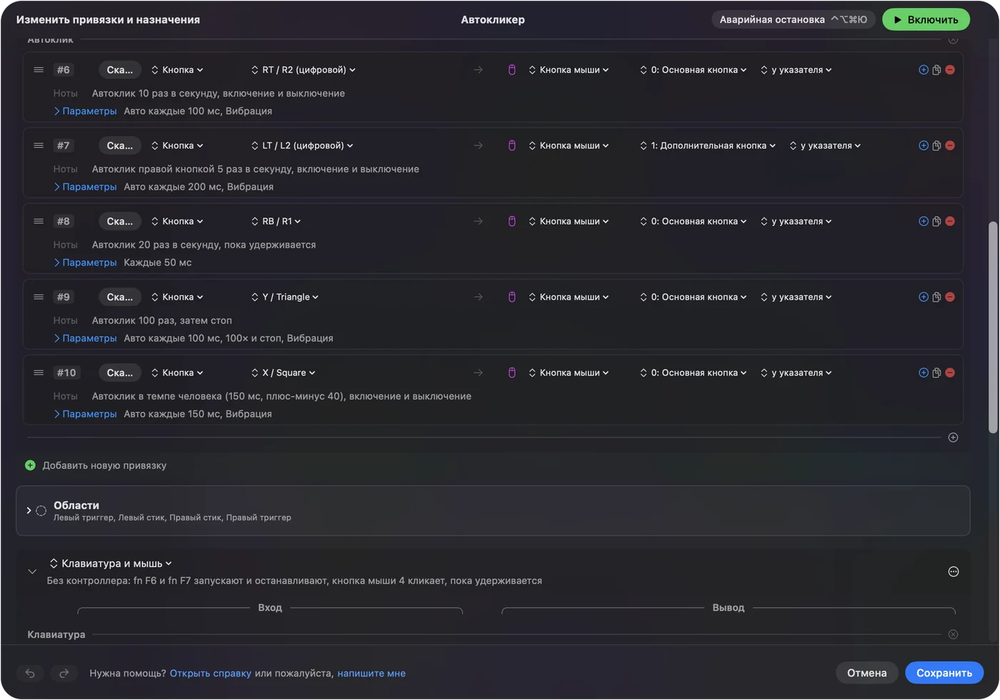 Строки встроенного пресета Auto Clicker в InputConfig: кнопки контроллера, посылающие Main Click или Secondary в позицию указателя, с пометками вроде Auto click 10 a second, Auto click 100 times then stop и человеческий темп 150 мс плюс-минус 40.