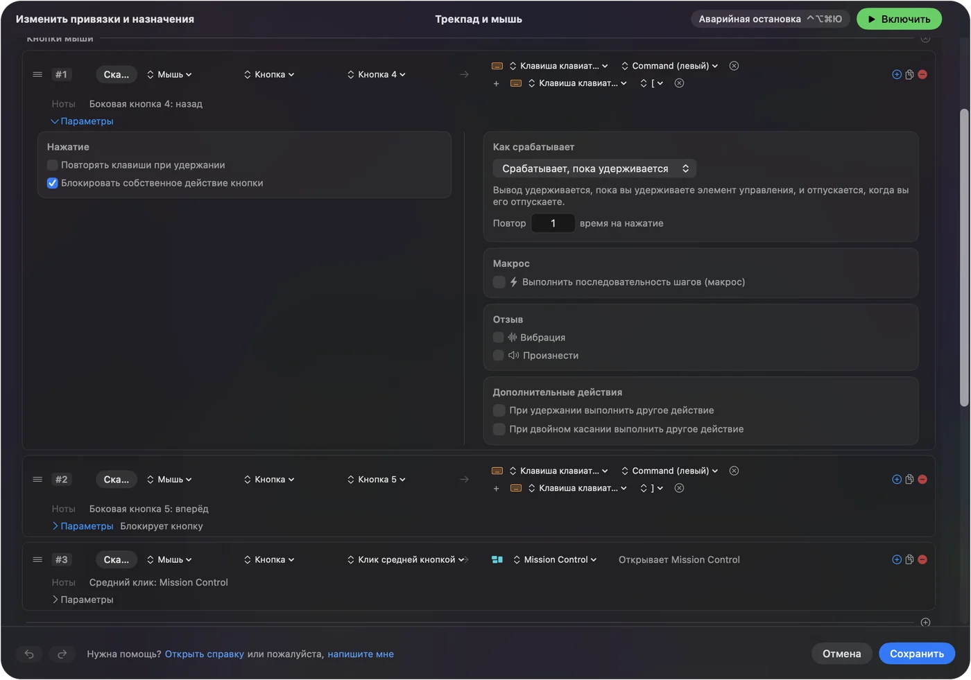 Строка боковой кнопки мыши в редакторе InputConfig с отмеченным пунктом о блокировке собственного действия кнопки.