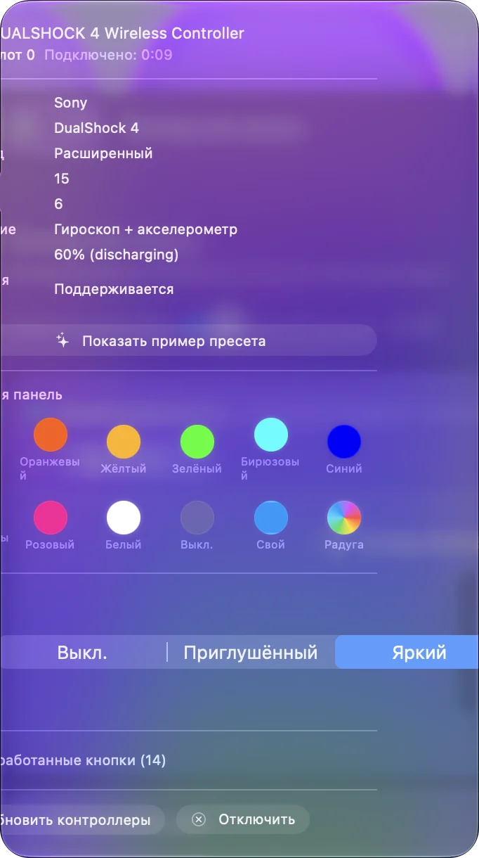 Всплывающее окно контроллера InputConfig для DualShock 4 с уровнем заряда батареи и цветом световой полосы.