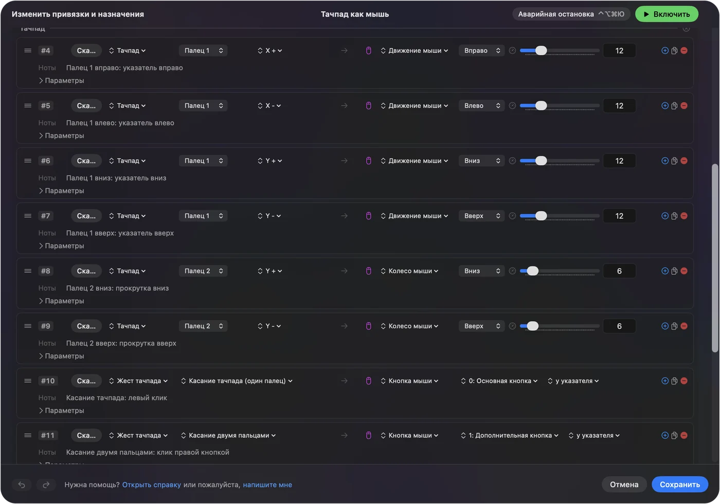 Редактор InputConfig со строкой сенсорной панели, которая двигает указатель, с строками касания и касания двумя пальцами под ней.