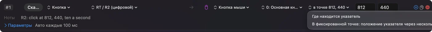 Меню рядом с выводом Mouse Button в редакторе InputConfig открыто: в нём два пункта, о положении указателя и о фиксированной точке по текущему положению указателя.