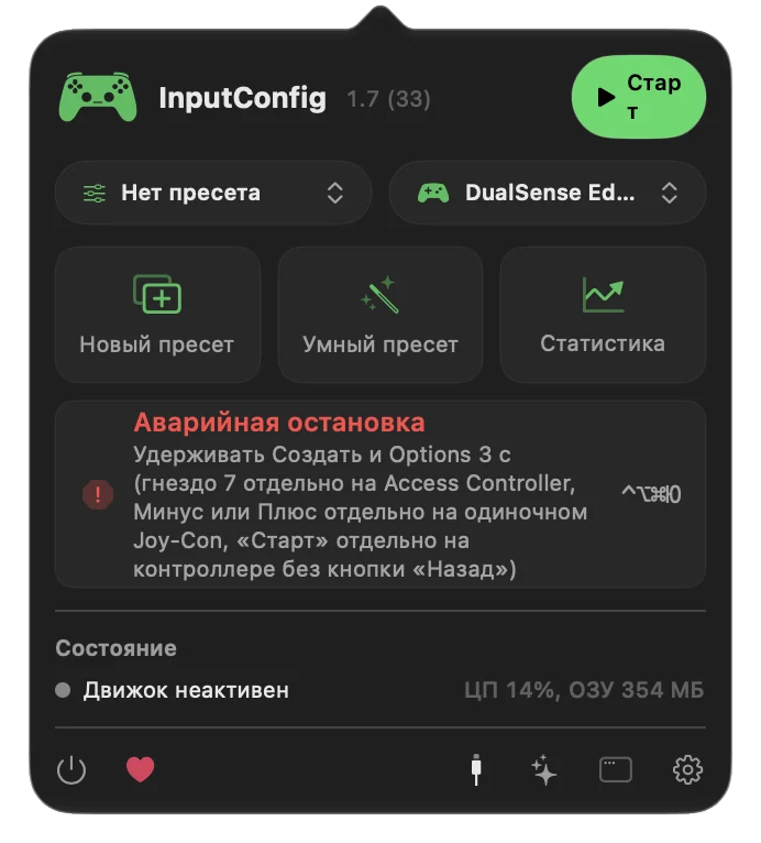 Окно InputConfig в строке меню с красной кнопкой Emergency Stop, под ней список удержания на контроллере, а справа сочетание клавиш.
