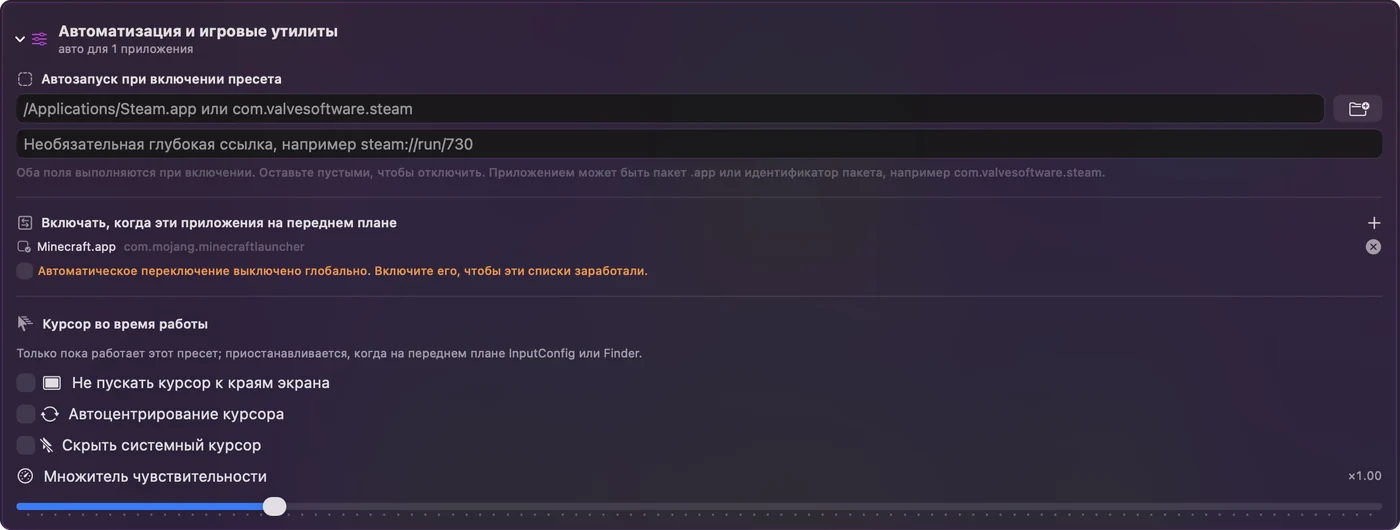 Раздел Automation and Gaming Utilities в копии пресета Auto Clicker, где в списке Activate when these apps are in front указано одно приложение.