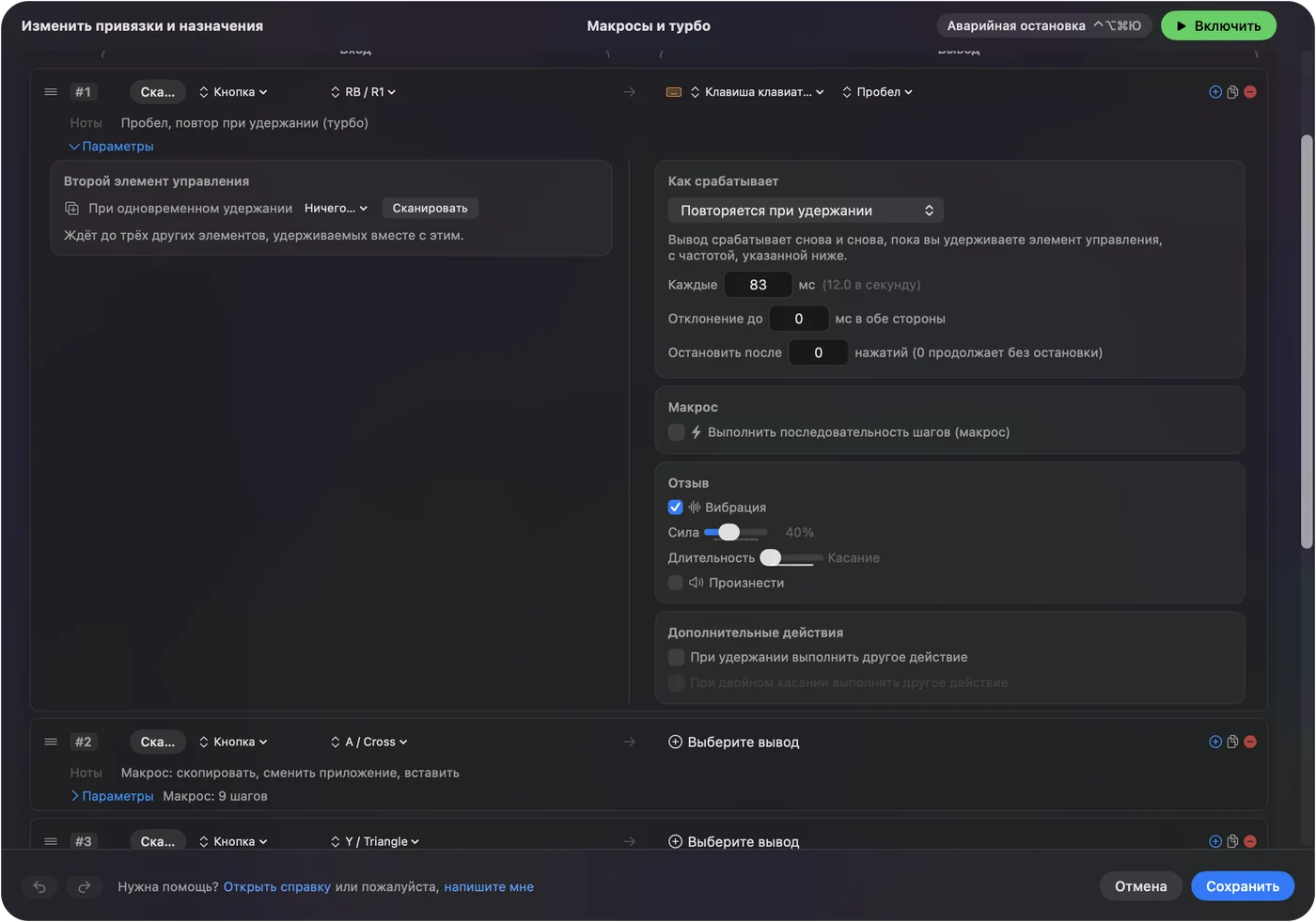 Строка R1 пресета Macros and Turbo в InputConfig, посылающая Space с How it fires в значении Repeats while held, Every 83 ms, показано как 12.0 в секунду, Vary by up to 0 и Stop after 0, с отмеченным Vibrate.