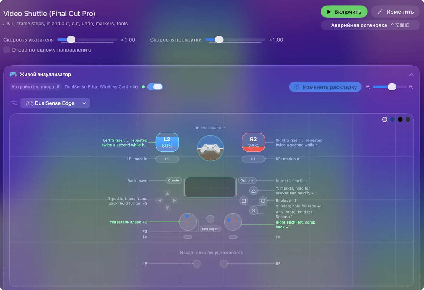 Пресет Video Shuttle для Final Cut Pro в Live Visualizer: J и L на триггерах, метки начала и конца на бамперах, разрез, отмена и маркер на лицевых кнопках.