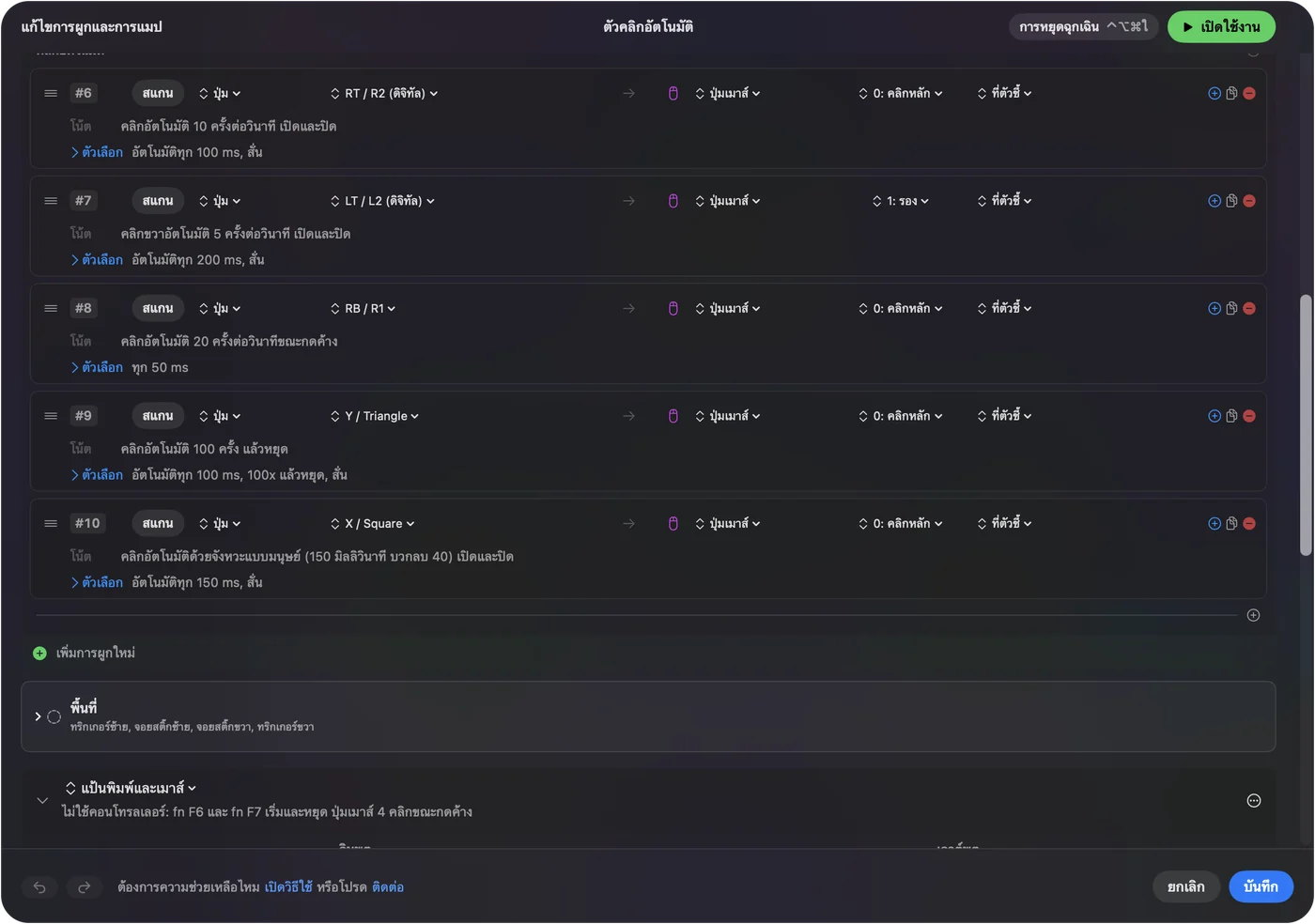 แถวของพรีเซ็ต Auto Clicker ที่มาในตัวของ InputConfig: ปุ่มจอยที่ส่ง Main Click หรือ Secondary ที่พอยน์เตอร์ พร้อมหมายเหตุเช่น Auto click 10 a second, Auto click 100 times then stop และจังหวะแบบมนุษย์ 150 ms บวกลบ 40